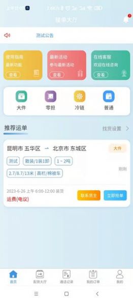 企运通司机端(3)