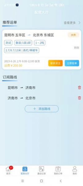 企运通司机端(1)