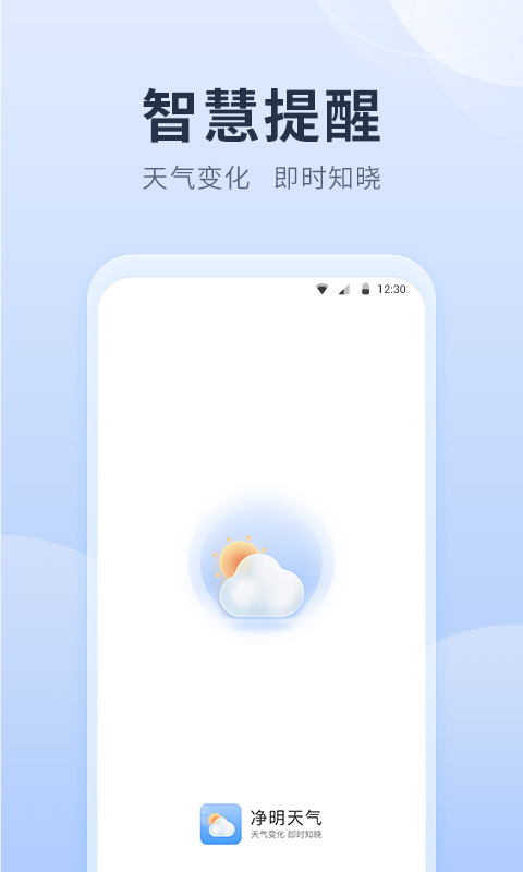 净明天气(3)