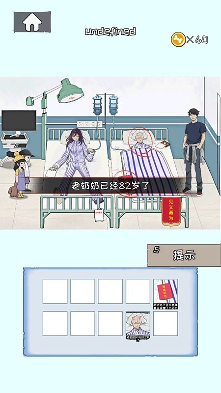 找茬眼力大师(3)