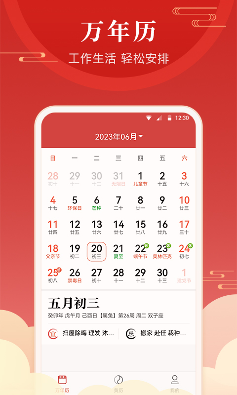 经年日历(1)