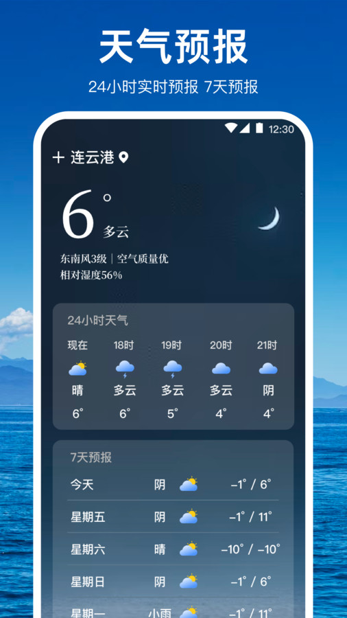 潮汐天气预报(2)