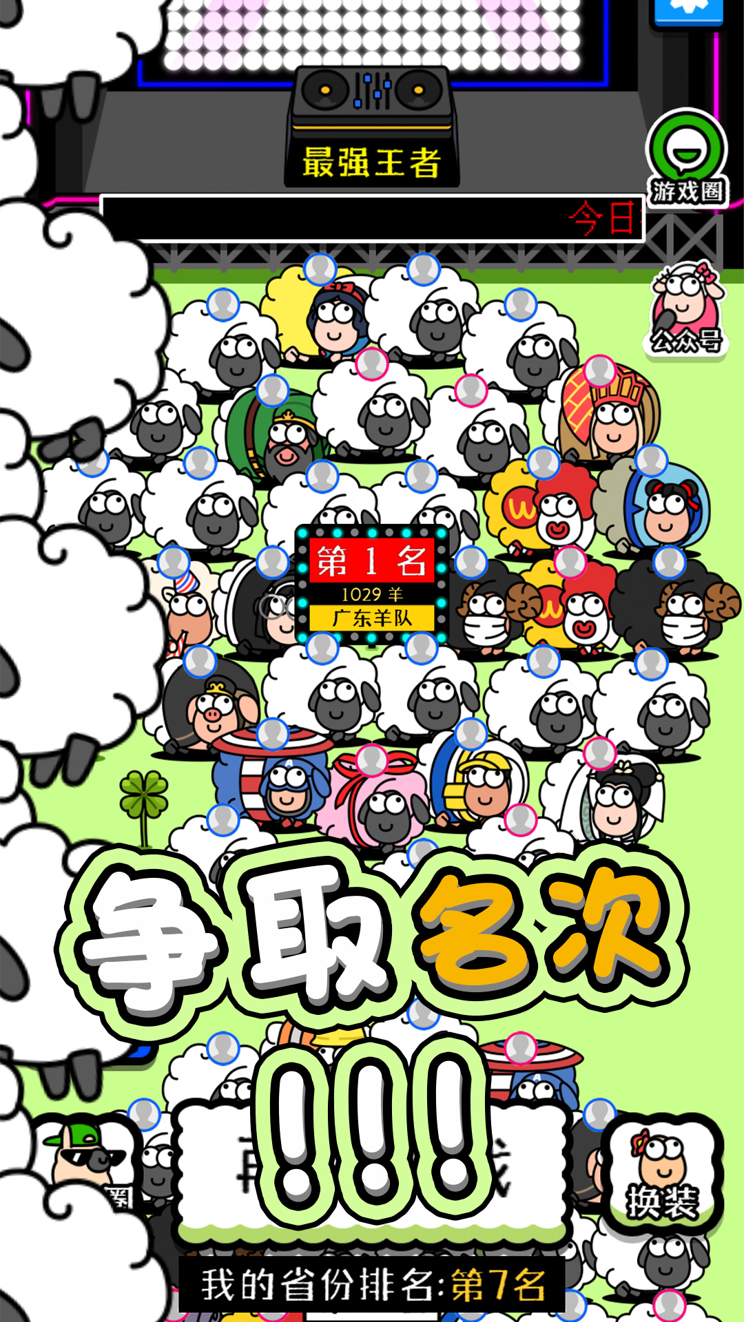 守卫羊村(1)