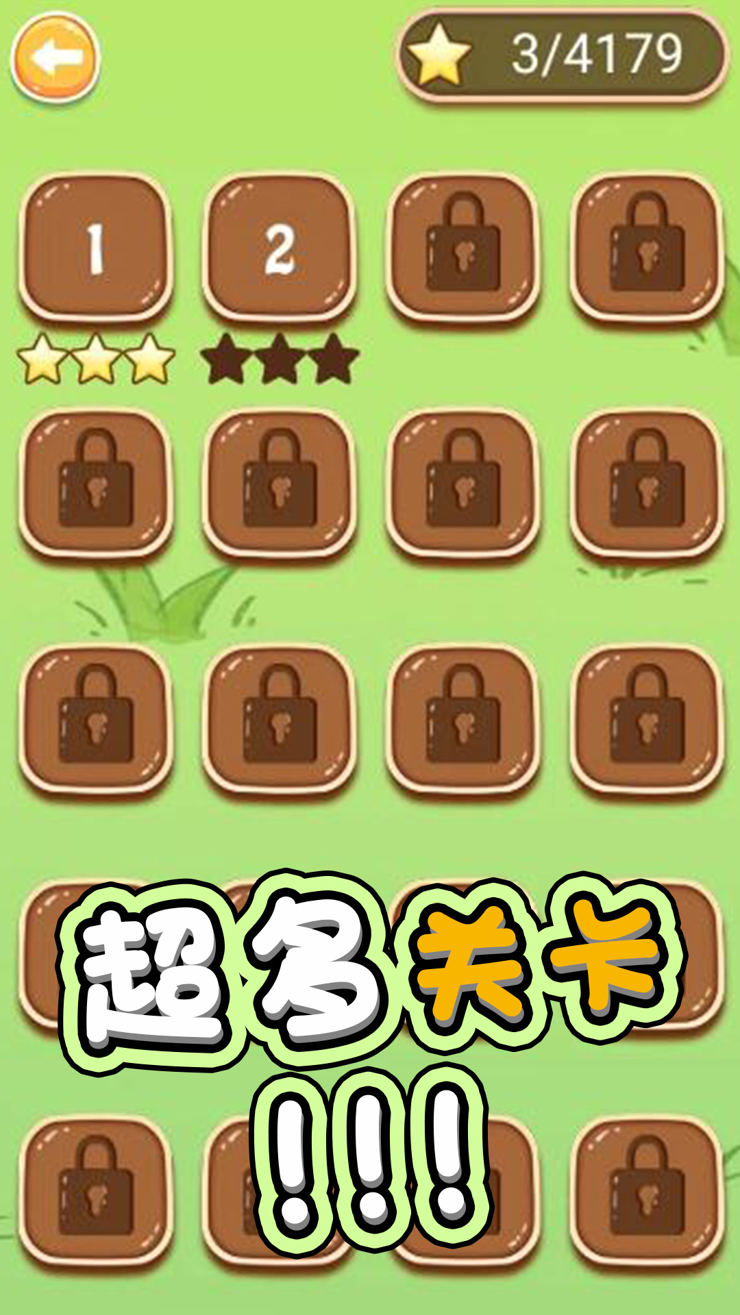 守卫羊村(4)