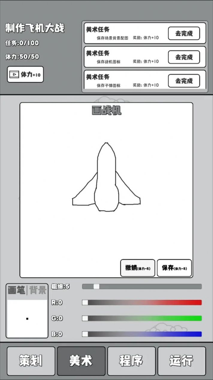 制作飞机大战(1)