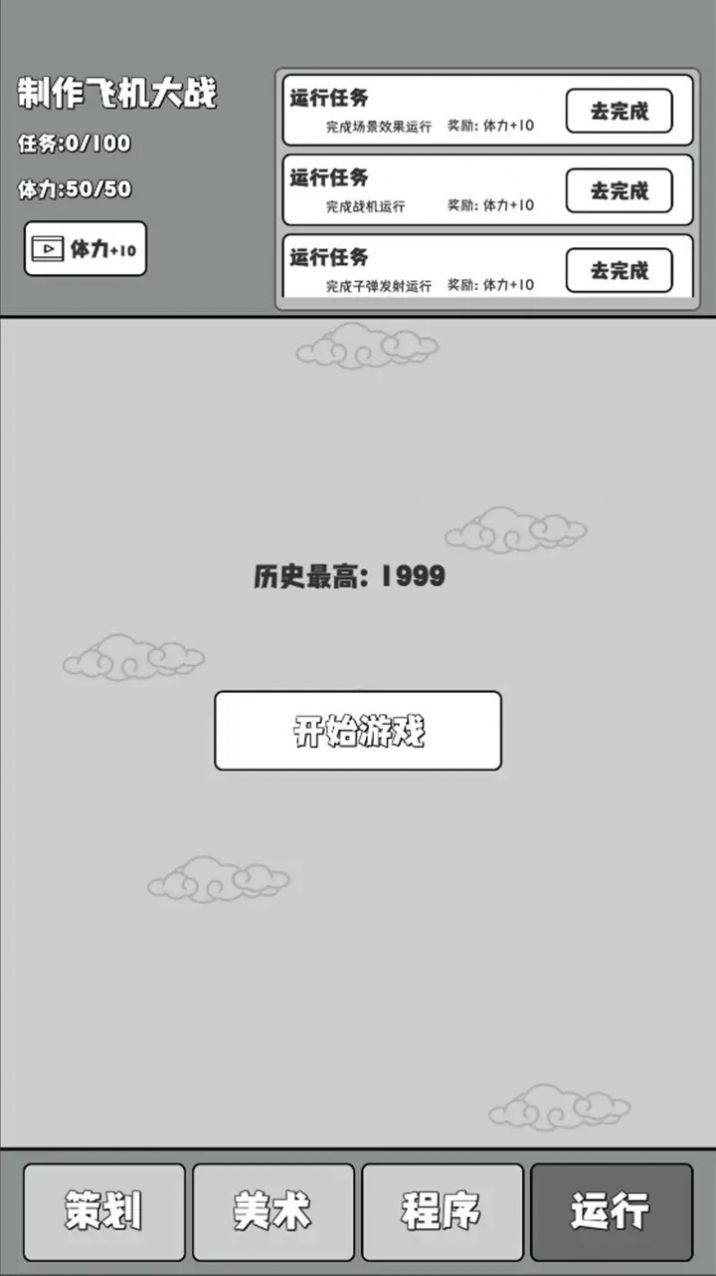 制作飞机大战(2)
