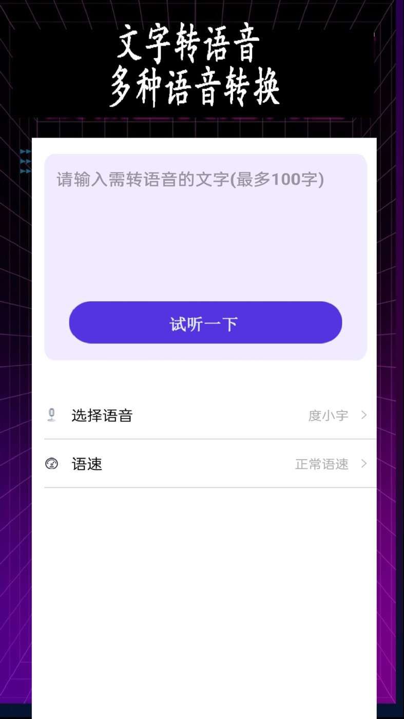 变声器专业版(1)