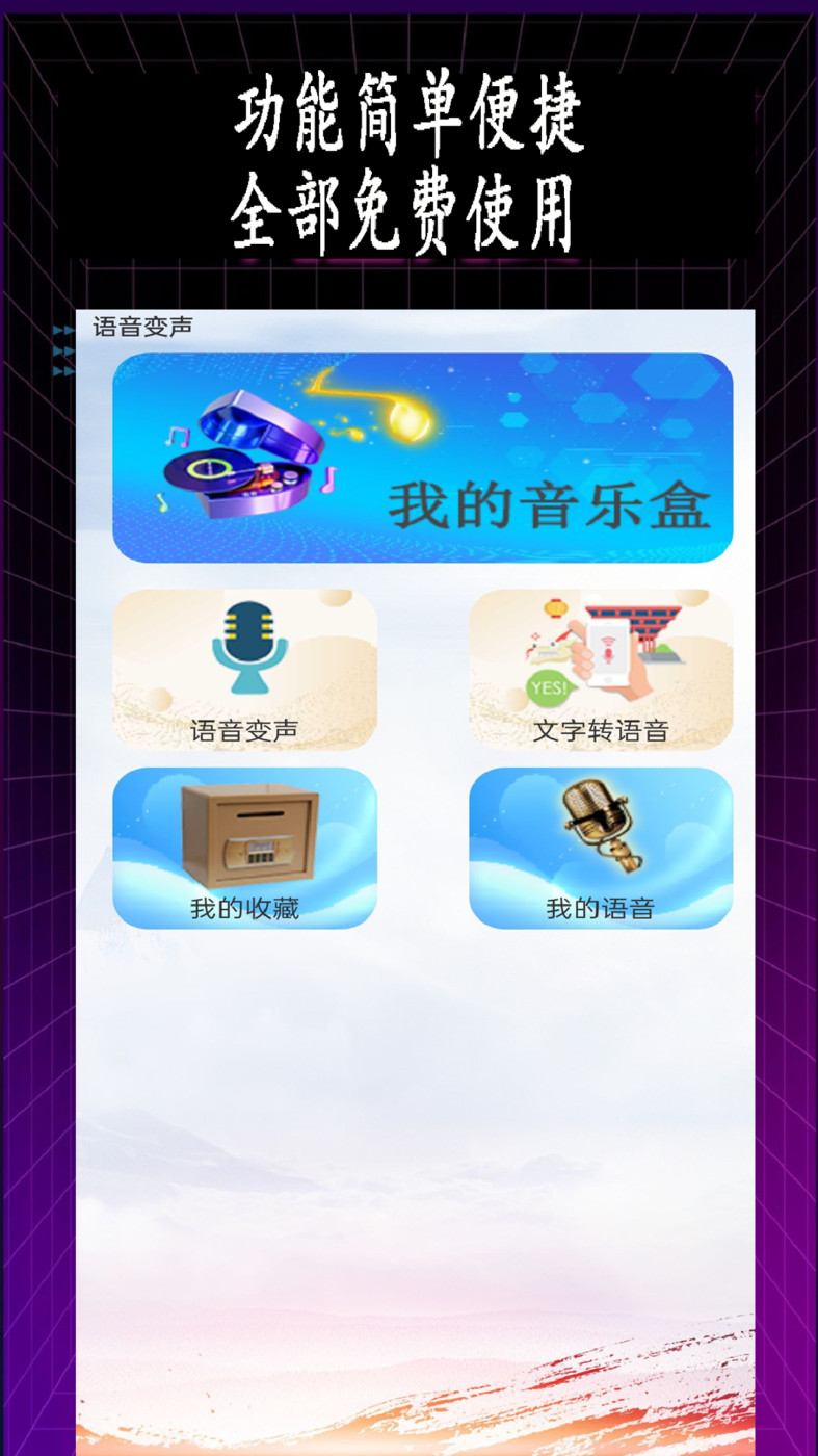 变声器专业版(3)