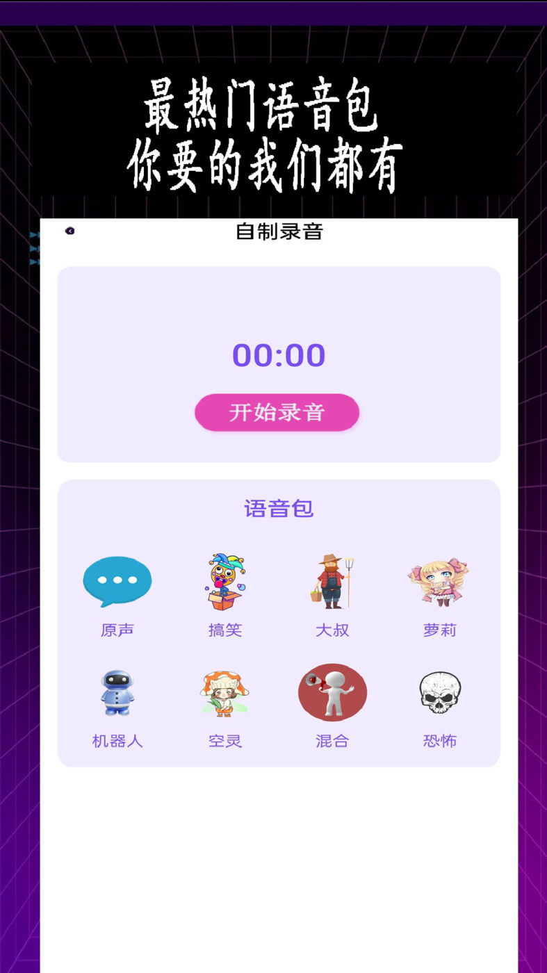 变声器专业版(2)