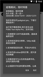 pubgtool画质助手120帧(3)