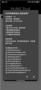 pubgtool画质助手120帧(2)