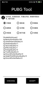 pubgtool画质助手(3)