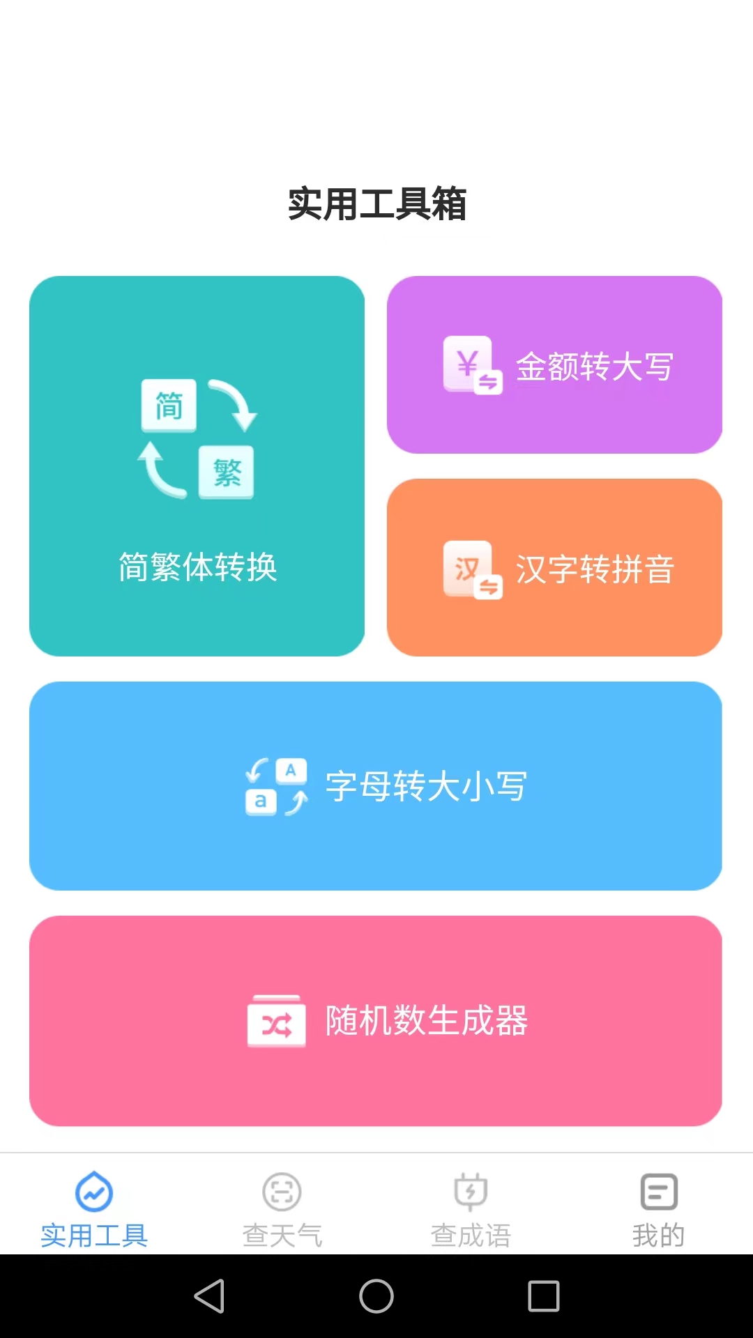 多多工具宝(2)