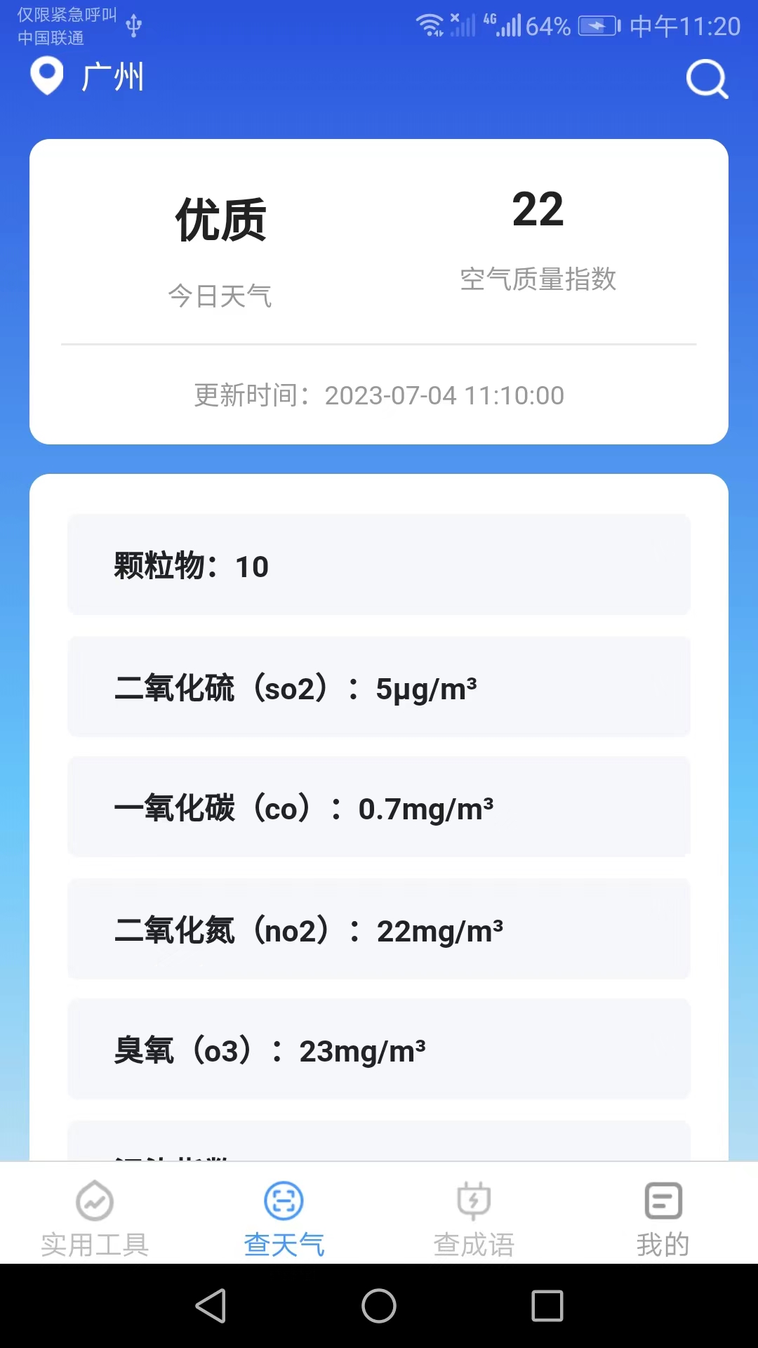 多多工具宝(3)