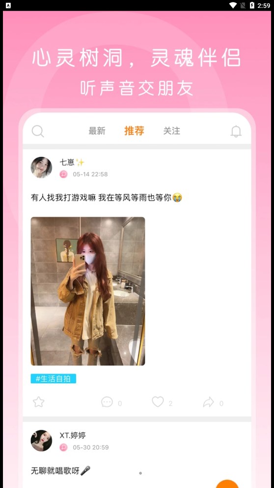 啵哟语音(2)