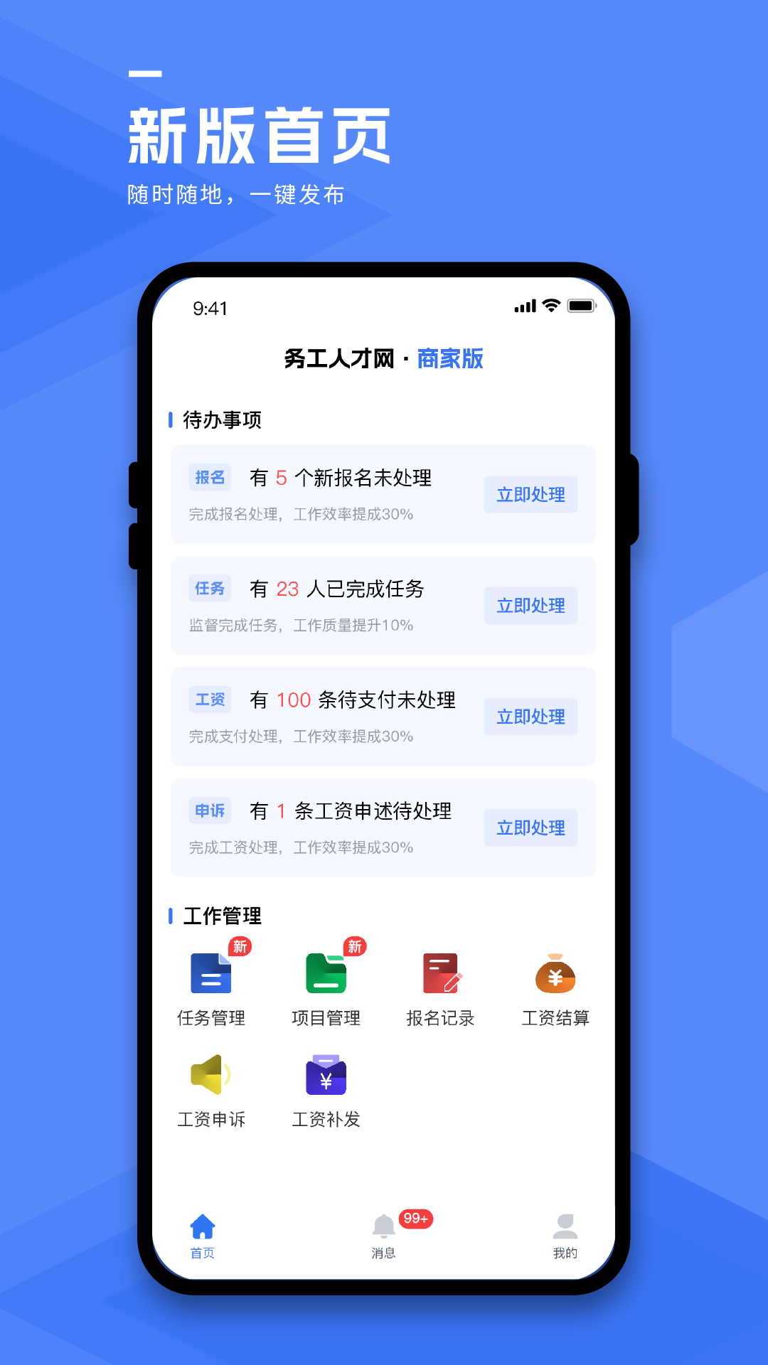 务工人才网商家端(4)