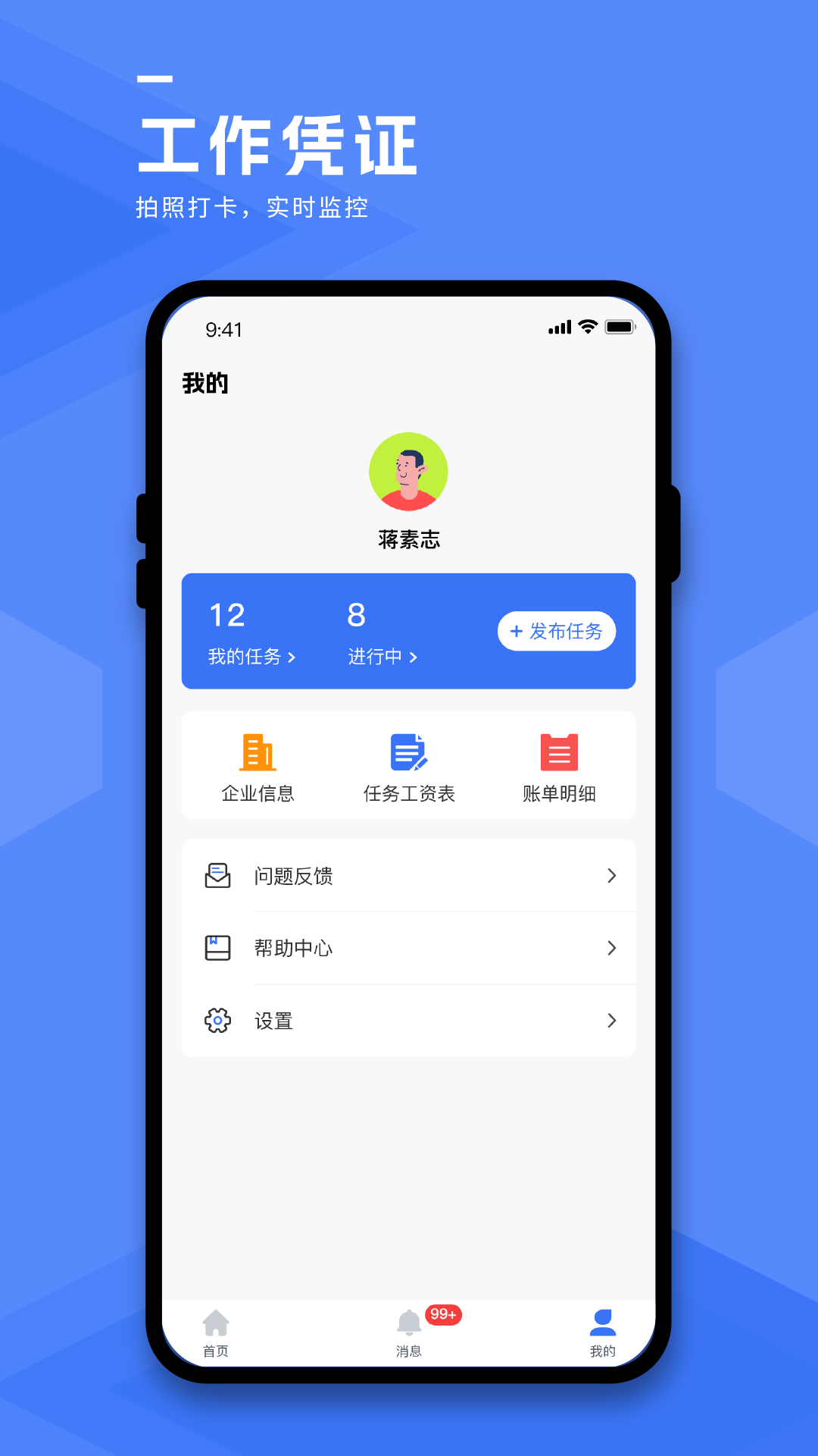 务工人才网商家端(3)