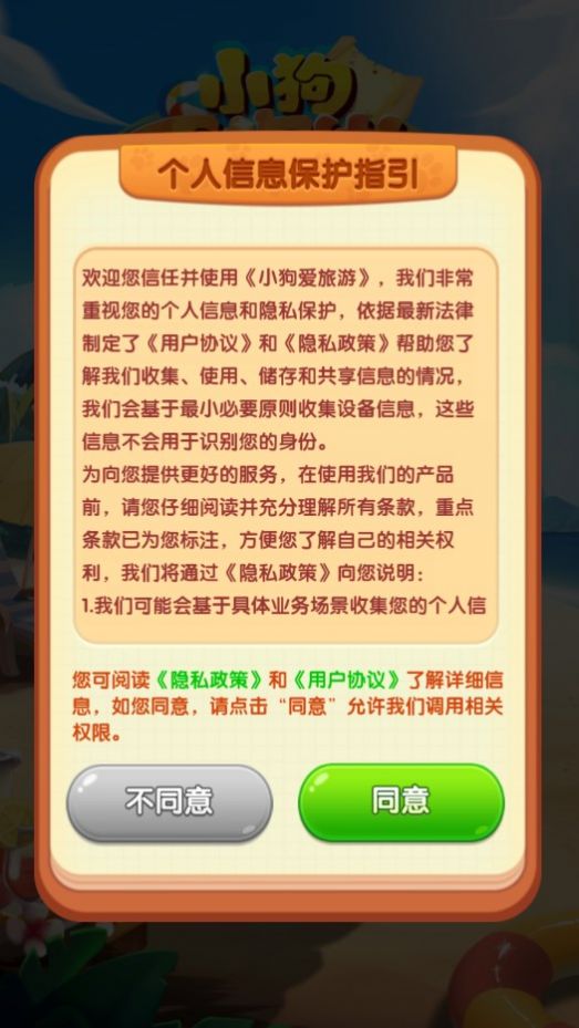 小狗爱旅游(3)