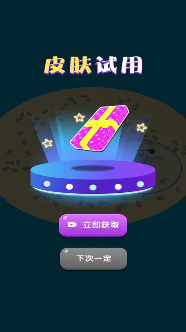我要叠高高免广告(1)