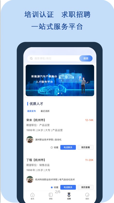 正仪人才网(3)
