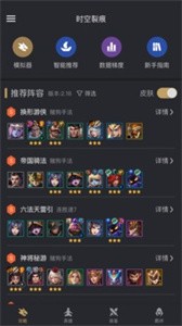 金铲铲助手(2)