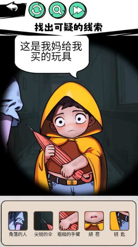 隐秘的真相游戏免广告下载最新版图片1