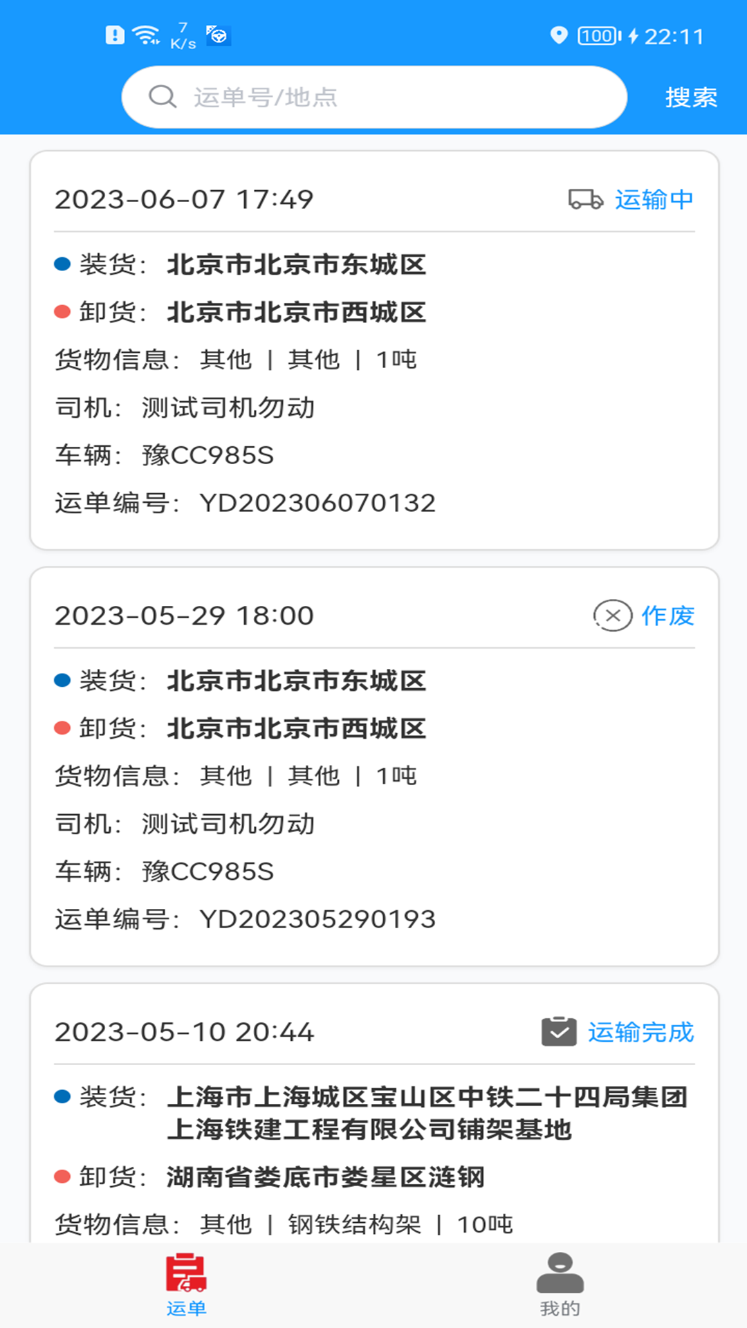 货车联司机端(2)