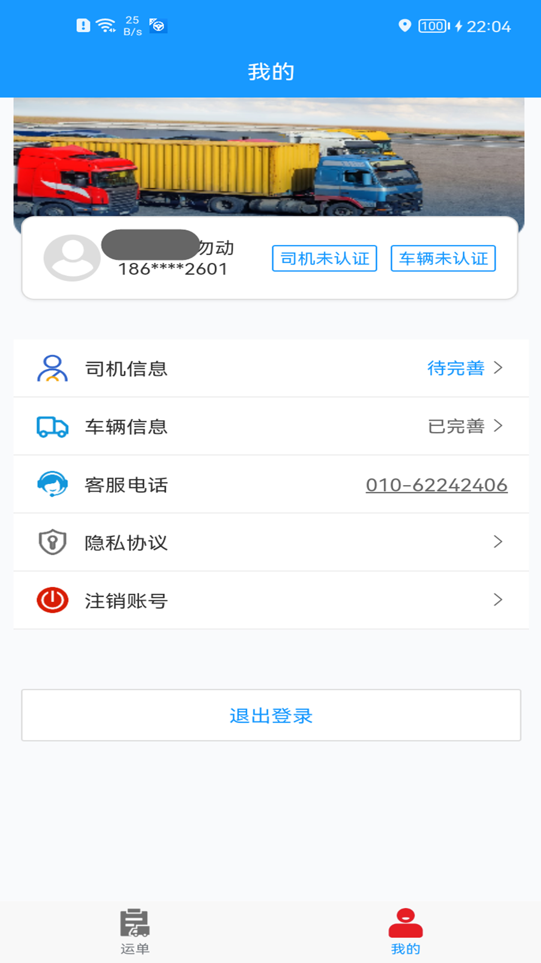 货车联司机端(3)