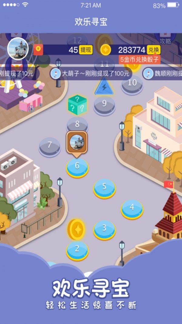 欢乐寻宝(2)