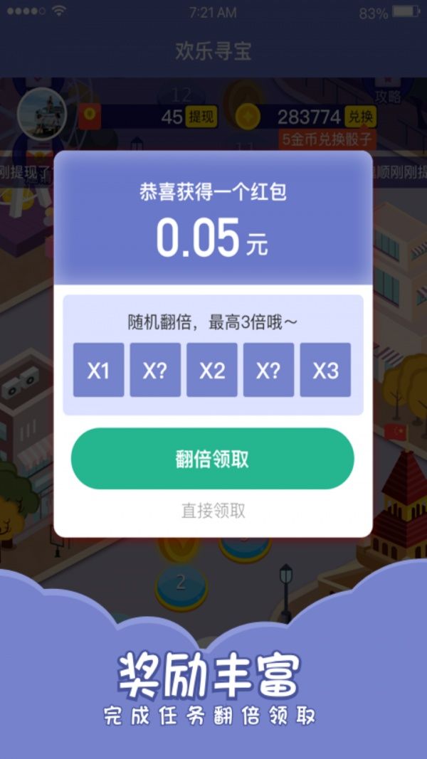 欢乐寻宝(3)
