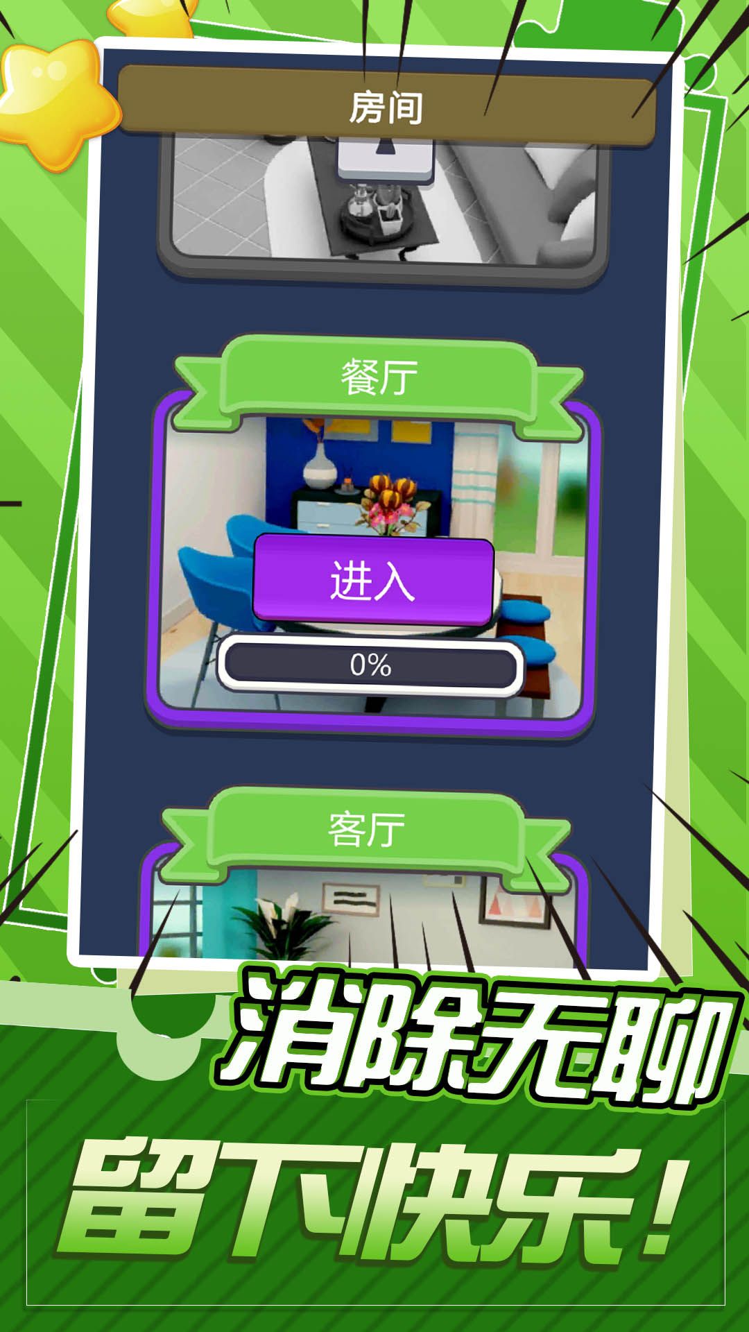 疯狂点圈圈(2)