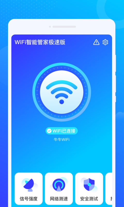 WiFi智能管家极速版(3)
