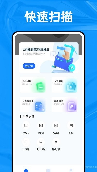 全能扫描博士(1)
