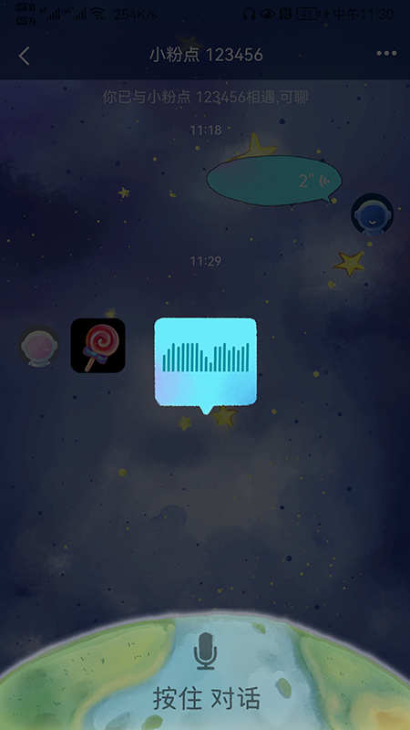 啊22声音交友(4)