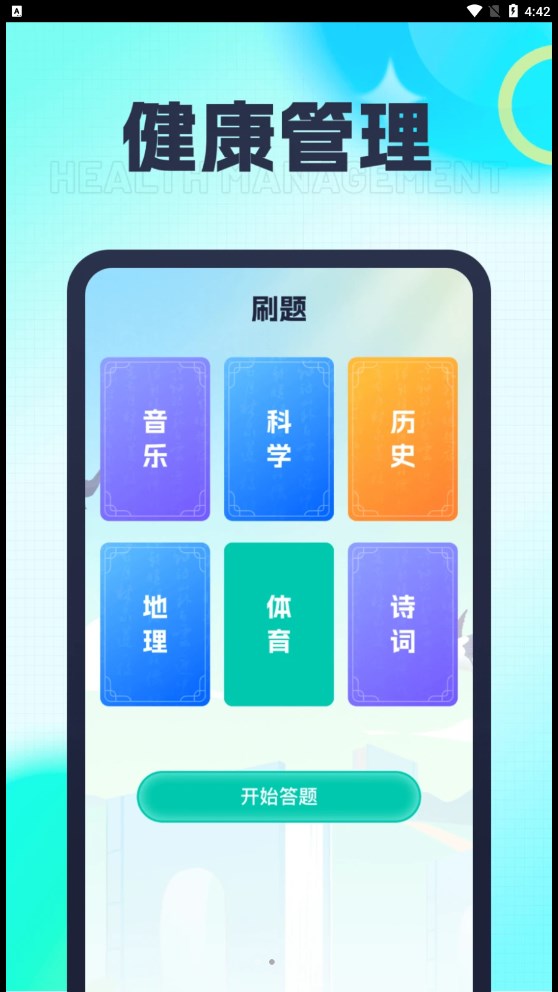 今日爱刷刷(3)