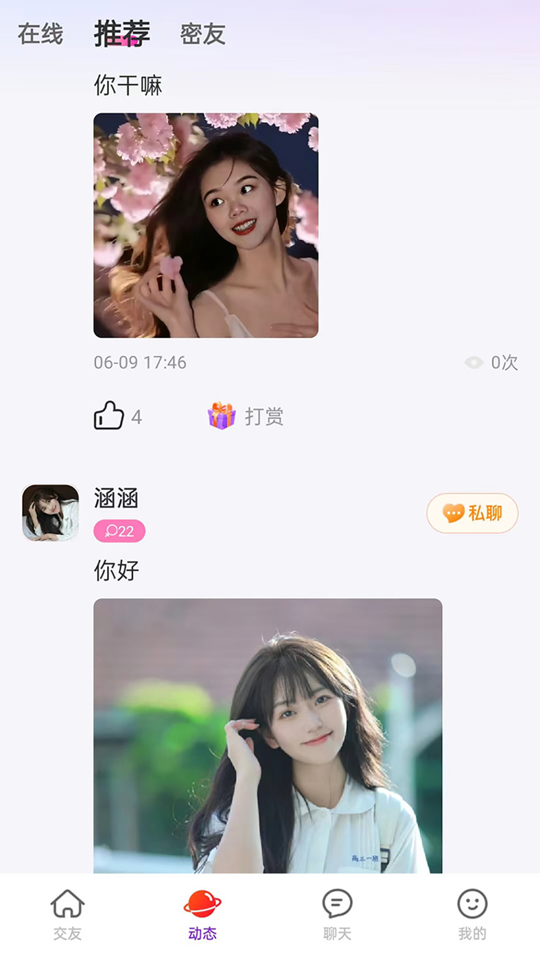 爱遇交友(1)