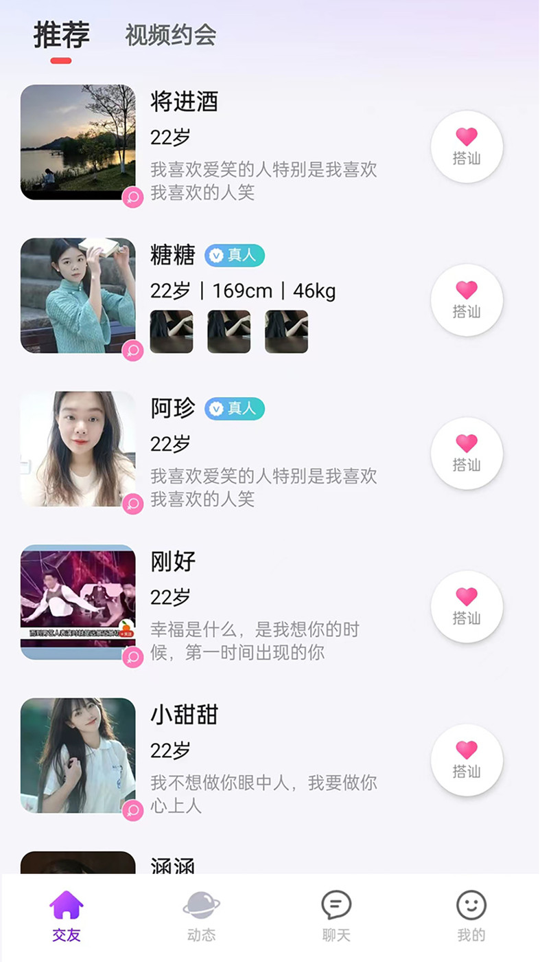 爱遇交友(2)
