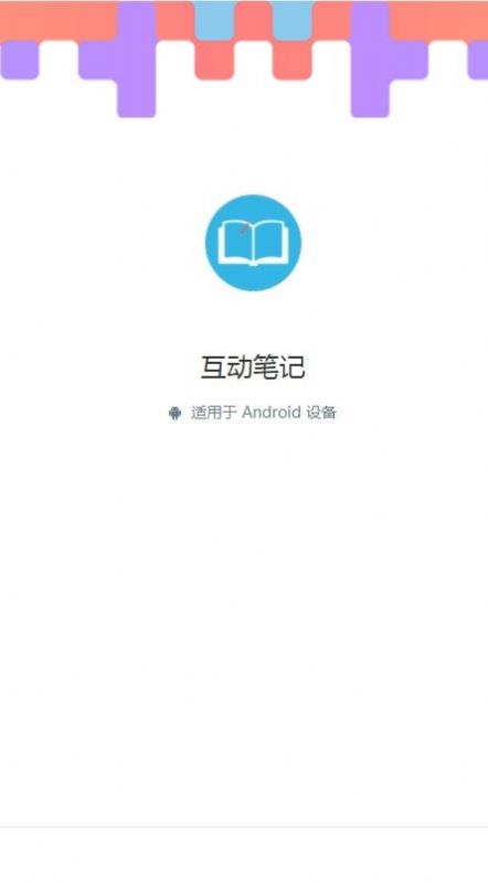 互动笔记(2)