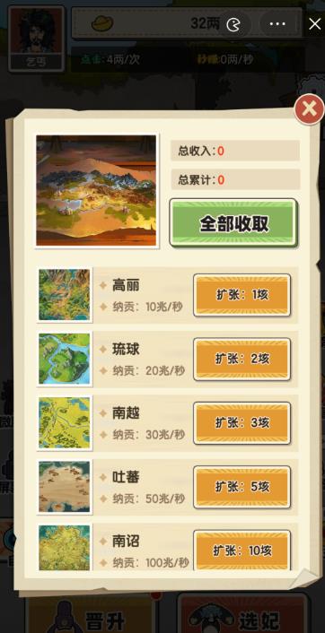 乞丐逆袭当皇帝游戏免广告下载图片1