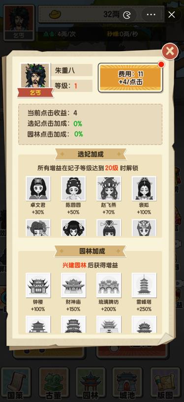 乞丐逆袭当皇帝(3)