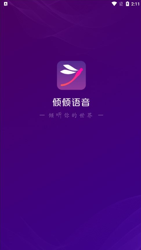 倾倾语音(2)