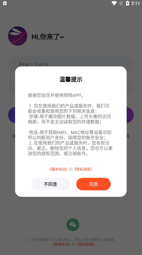 倾倾语音(3)