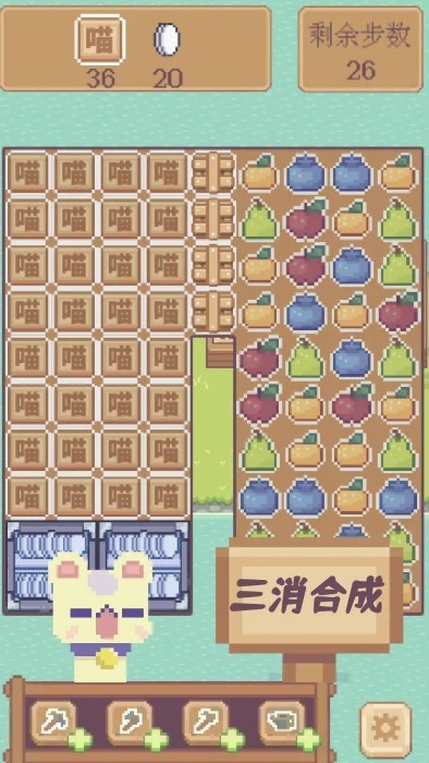 水果喵喵大作战(3)