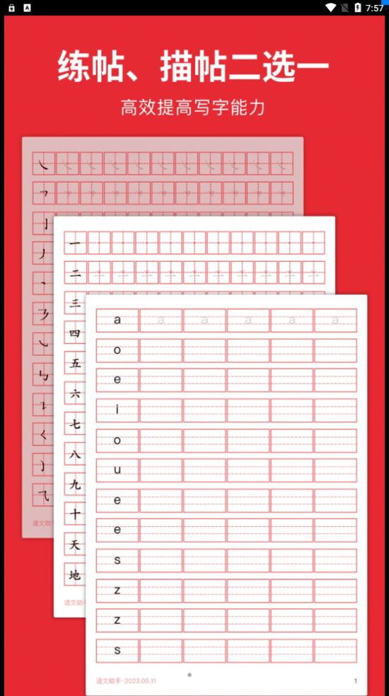 随手练字帖(2)