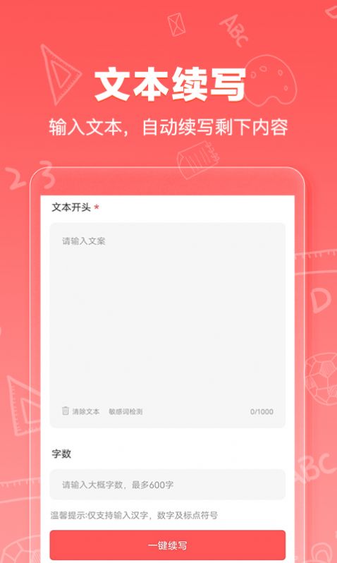 AI写作狗(3)