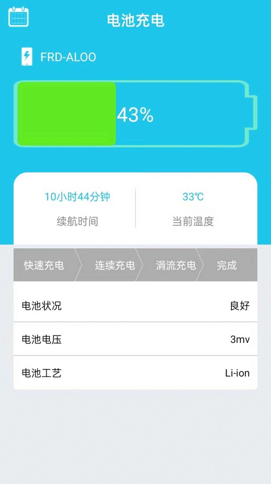 安然优化省电(2)
