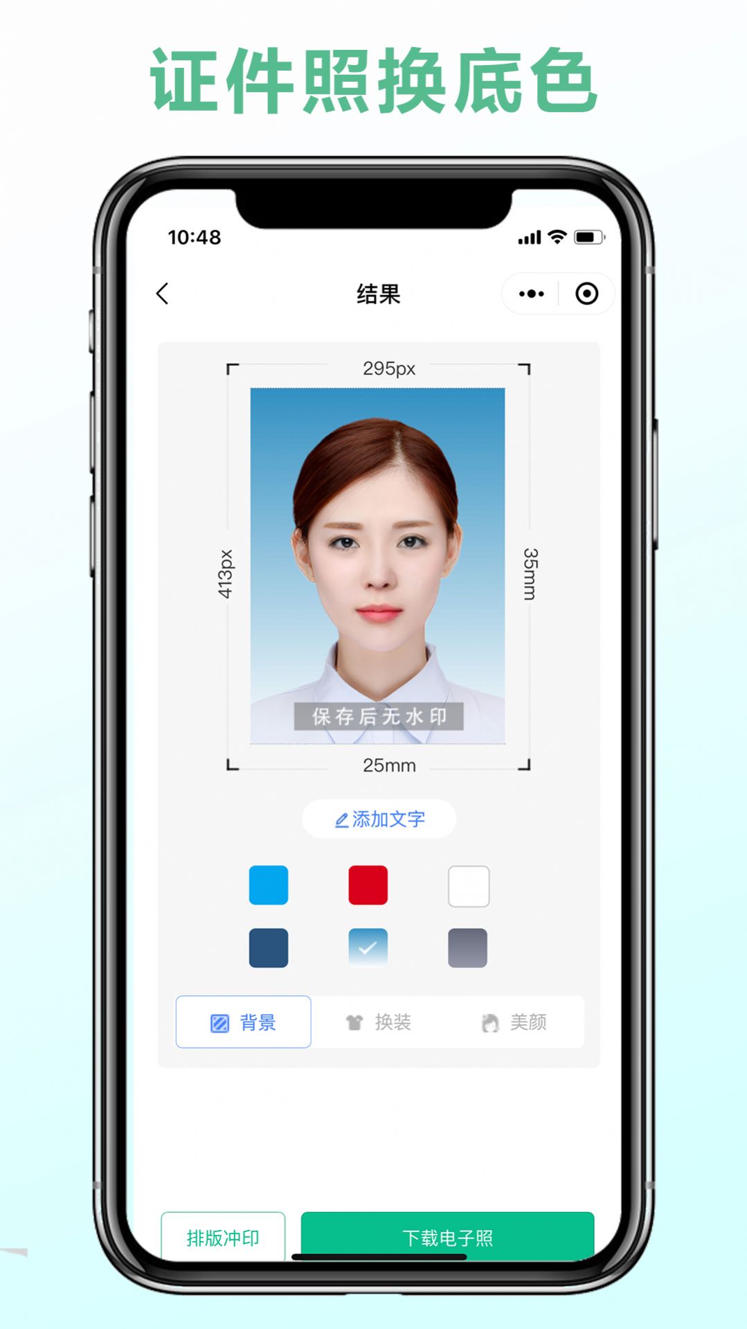 可立图智能证件照(2)
