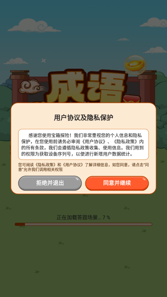 宝箱探险(1)