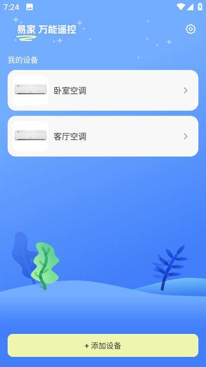 易家万能居家遥控器(3)