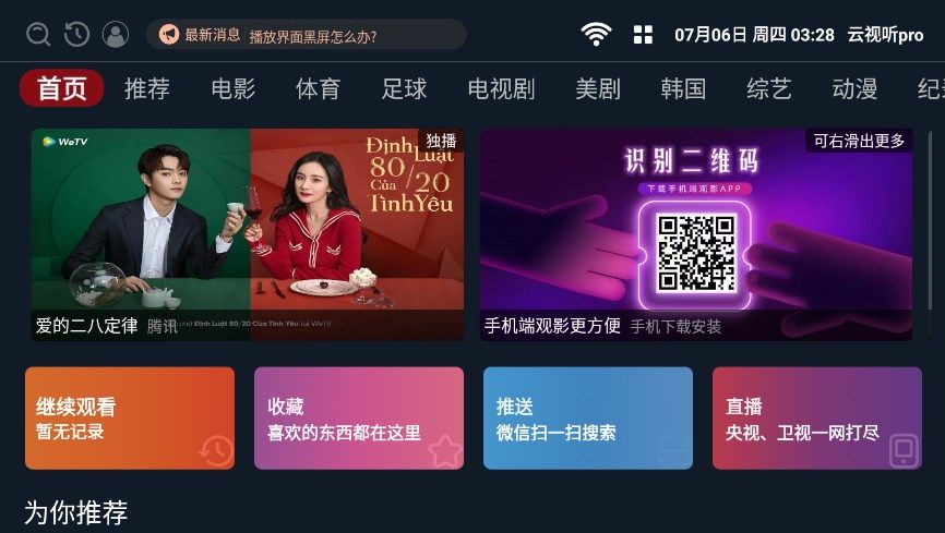 云视听pro(2)